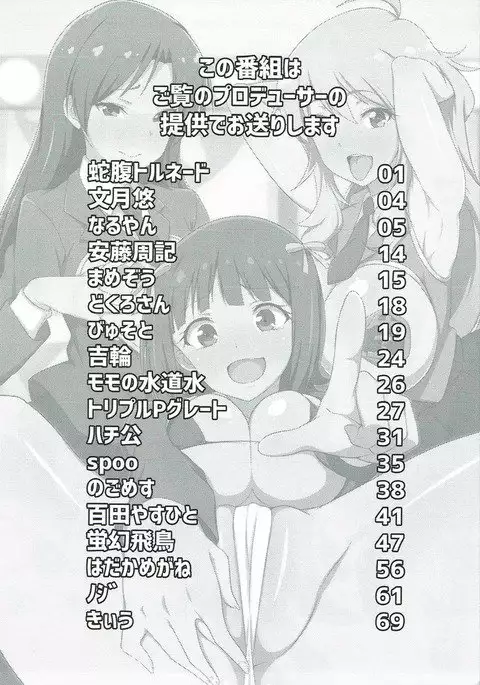 765 Pro Dosukebe Namahousou 24-jikan Televi Goudou