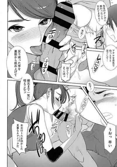 Bokura no Sensui Seikatsu