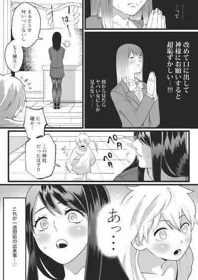Bokutachi no Negai-goto