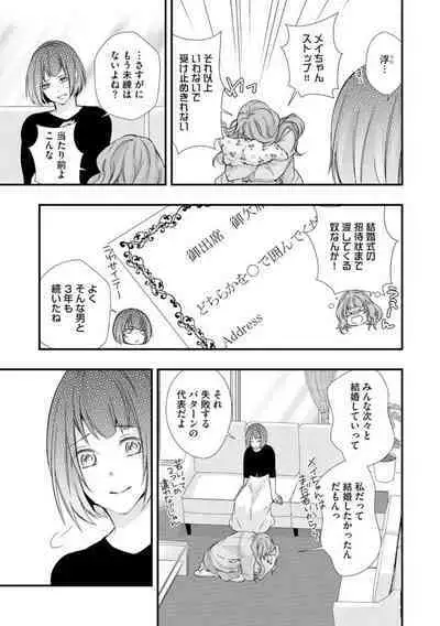 Kikan Gentei!? Gaikoku Hito Senchō to Mitsu koi Kurūzu 1