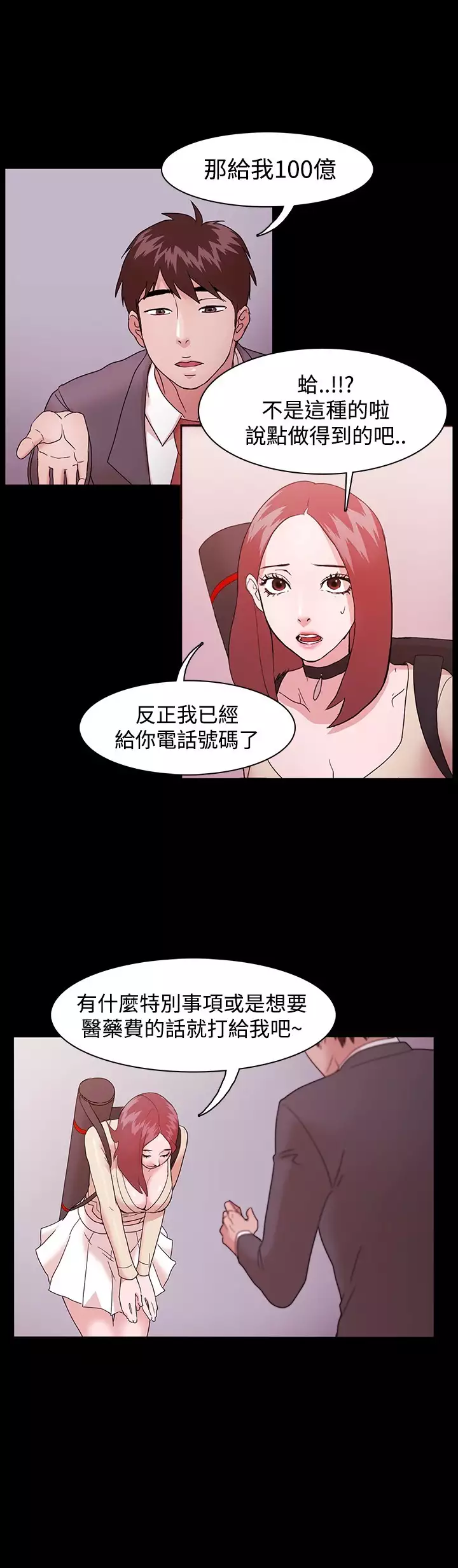 Looser Ch.1~23 中文