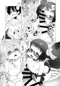 (C86) [Himitsukessya Usagi (Dancyo)] CUSTOM LOVECATs [Chinese] [JoeOtaku+Pinkie汉化]