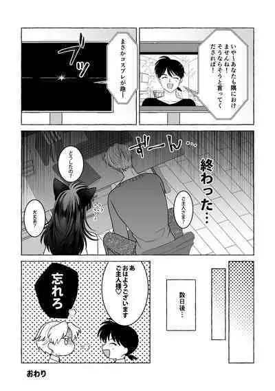 Iron na Anata to Koi o Suru