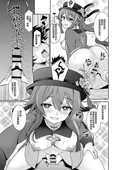 Zenin! Anoyo Iki