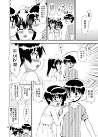 [Nagasaki-Inter (Sou Akiko)] Osananajimi "Otokonoko-ka" Keikaku [Chinese] [空想少年汉化] [Digital]