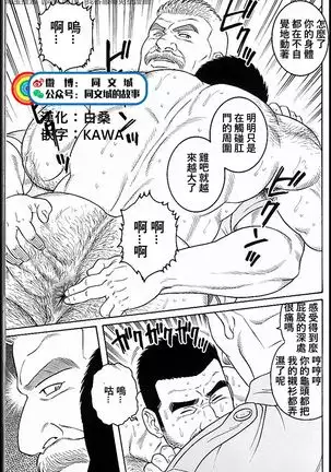 Kimi yo Shiru ya Minami no Goku Ch. 31-45