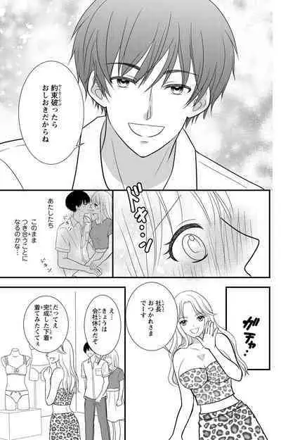 豹変S社長と絶倫SEX