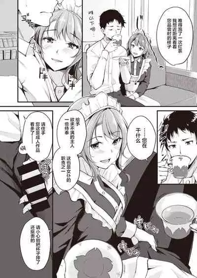 Maid Gokko