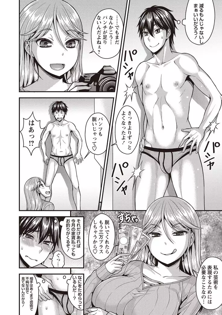 COMIC Masyo 2019-01