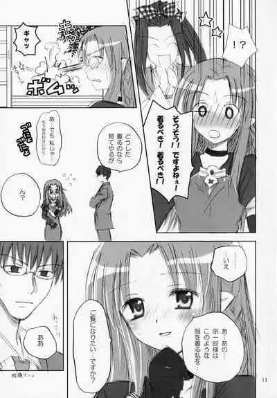 (SC41) [Sparkling Snow (Yuukey)] Koisuru Mahoutsukai (Fate/Stay Night)