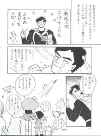 [紫電会 (お梅) MOMO POWER (Mahou no Princess Minky Momo)