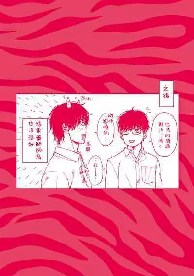 Tabetemo Oishiku Arimasen 2 | 尝起来一点都不好吃 2 Ch. 6-21