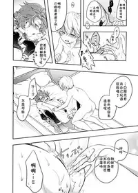 (HaruCC23) [Minamono (Minamo)] Kusari ni Akai Hana (Fate/Grand Order) [Chinese] [theoldestcat汉化]