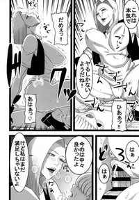 (C94) [SST (Suzuki Shun)] Rojiura no 18-gou (Dragon Ball Z)