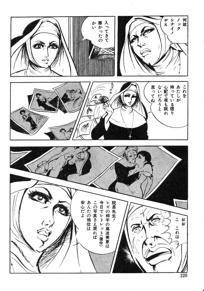Seijuu Gakuen Injuu Hen