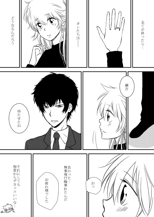 Kimi o Dakishimetainda