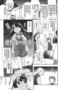 [Ueda Yuu] Yoiko wa Shicha Dame! | 好孩子不可以學喔 [Chinese]