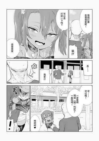 Mesugaki Yuma-chan ni Aisareru