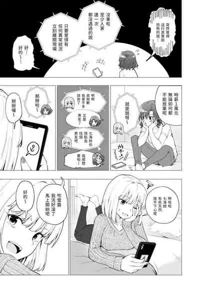 Papakatsu hajimemashita 1～joshidaisei hen１～