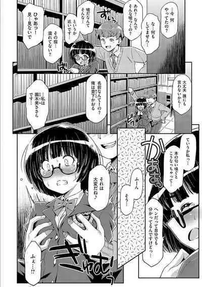 Anoko No Naka