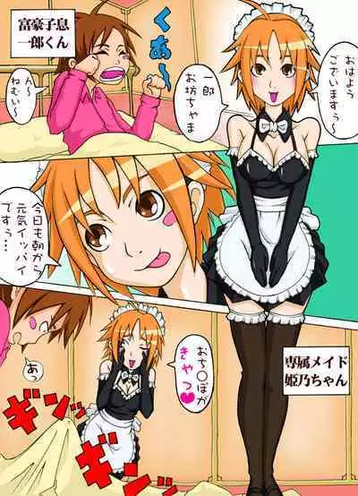Watashi no Kawaii Goshujin-sama
