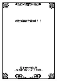 [Kikunosuke(uroco)]Danshi ryou no nikubenki-Kichiku ni kawareta 3nenkan-