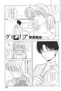 [Anthology] Kindan no Ketsuzoku - GLO.RI.A Anthology Comic