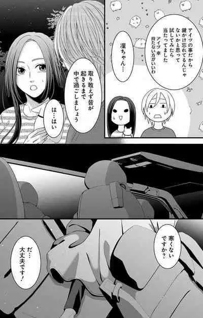 Mousou Shoujo 21-27