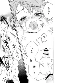 (Senka no Toki 7) [BabuBabu (Meguko)] Himitsu Drop (Touken Ranbu)