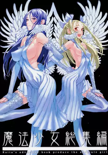(C79) [Zettai Shoujo (Raita)] Mahou Shoujo Soushuuhen 2