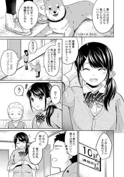 1LDK+JK Ikinari Doukyo? Micchaku!? Hatsu Ecchi!!? Vol.1