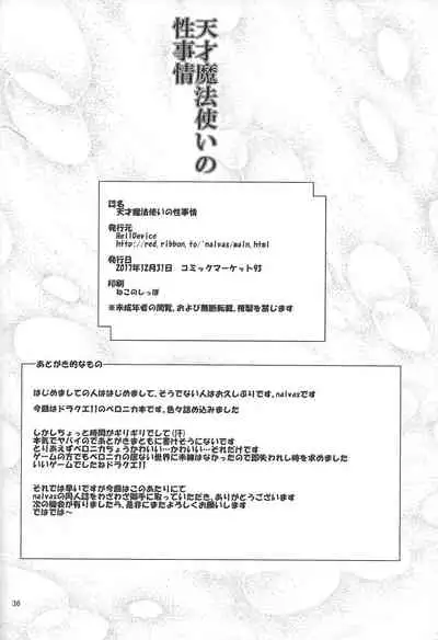 (C93) [Helldevice (nalvas)] Tensai Mahoutsukai no Sei Jijou (Dragon Quest XI) [Chinese]