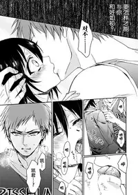 [Saotome Mokono] Ijimerare ~"Onna" no Boku to Kainushi Sannin~ <Tankoubon Tokubetsu Ban> [Chinese] [脸肿汉化组]