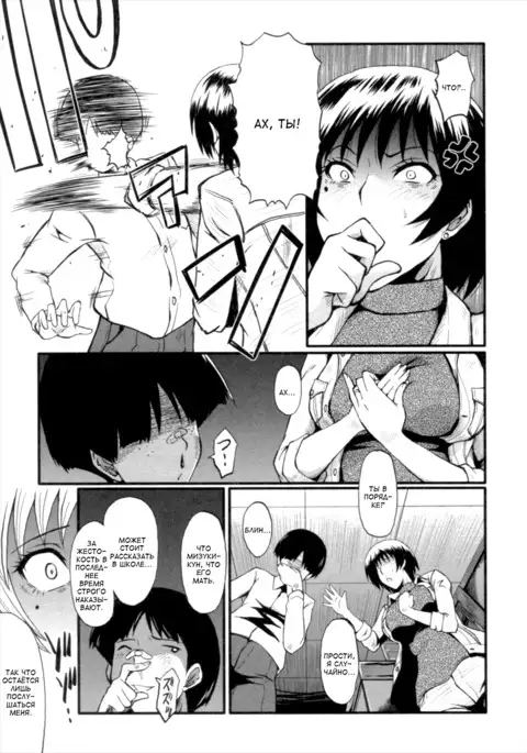Kimi ga Shiranai Mama no Koubi ch.1