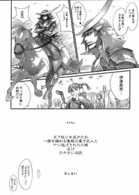 (C69) [enuma elish (Yukimi)] Sengoku Basara (Sengoku Basara)