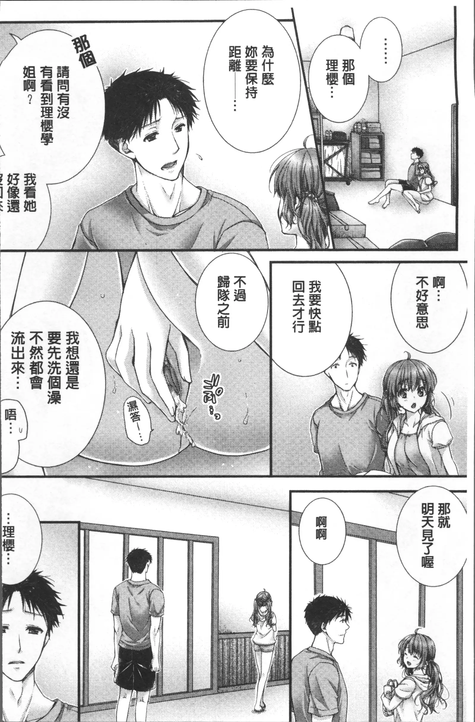 Newaza o Shitetara... Haicchatta!