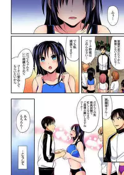 Rikujou Buin to Asedaku Ecchi ~ Coach! Shidoushite Kudasai! Ch. 1-27