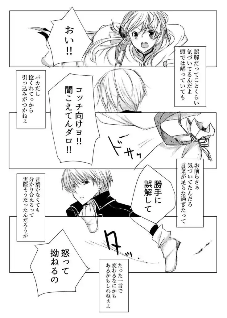 Tsukiattenai Futari.