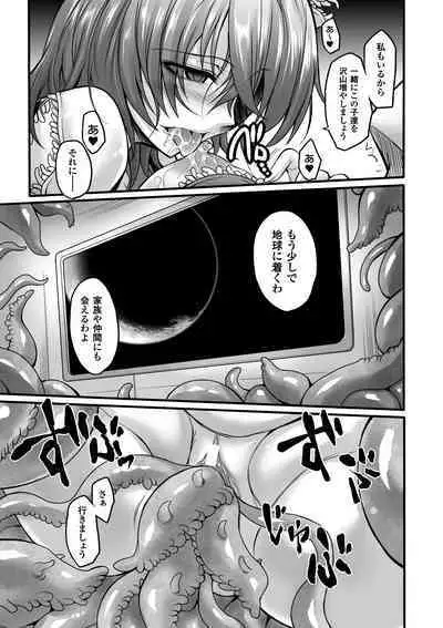 Biniku no Kangoku