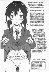 [Suzuki Nago] Cool Maso! Shitsukete Seitokaichou COMIC Edition | 酷炫嗜虐！飼養育成學生會長 COMIC Edition [Chinese]