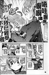 [Ichihaya] Amaiki Kanojo [Chinese]
