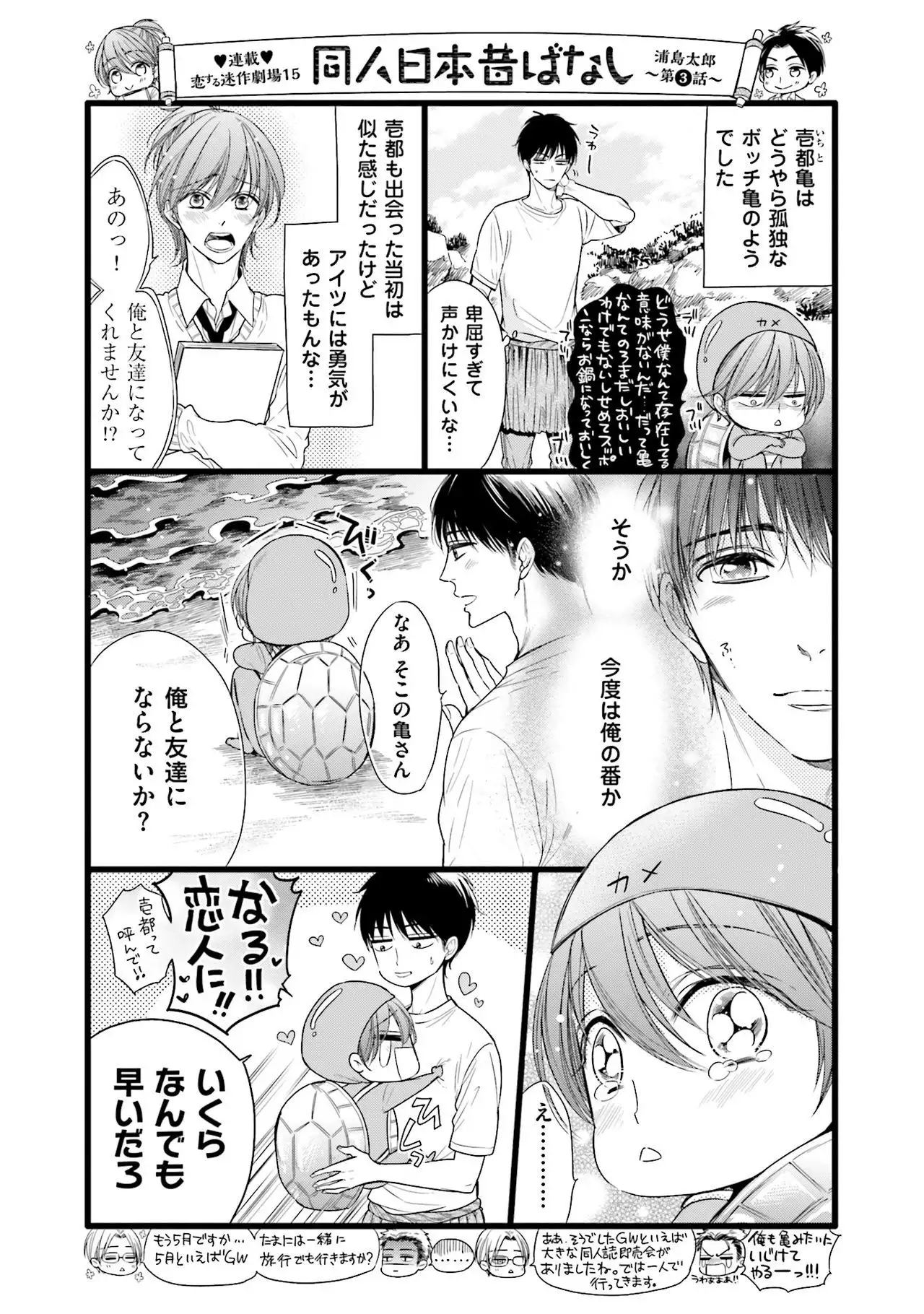 Doujin ni Kanjite