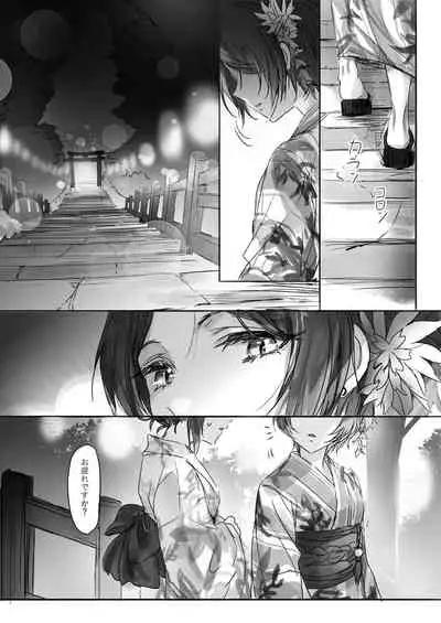 Sono Ringo no Aji wa