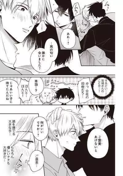 Do S na Uraaka Danshi-kun @Hard Play