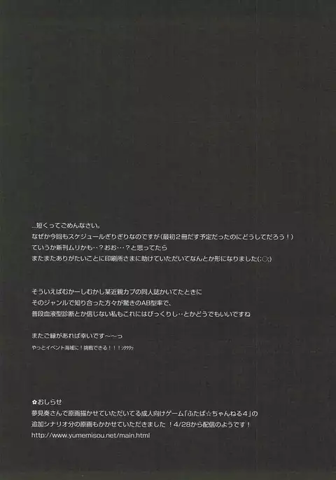 Konya dake, Onii-sama