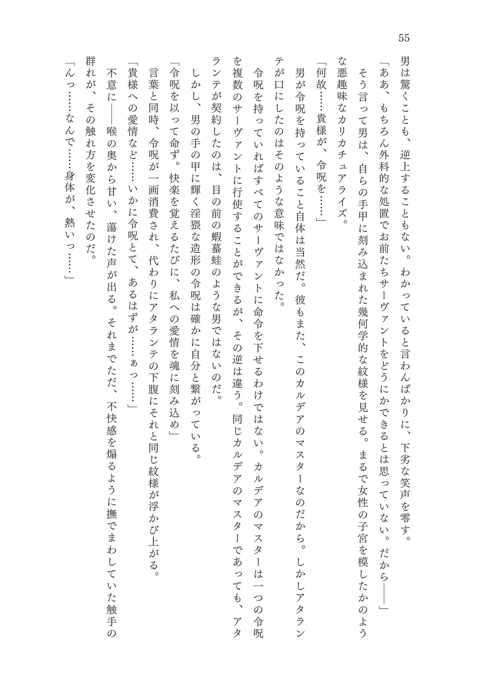 淫刻隷呪