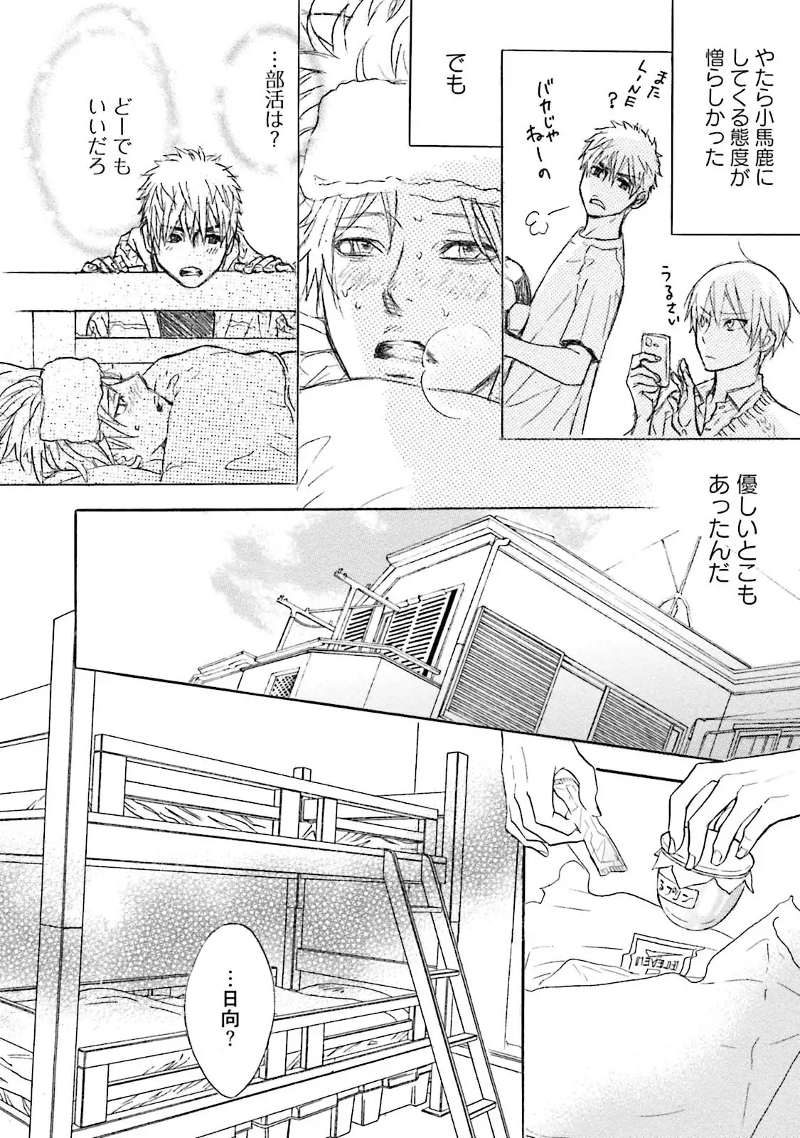 Sasakure Chronicle