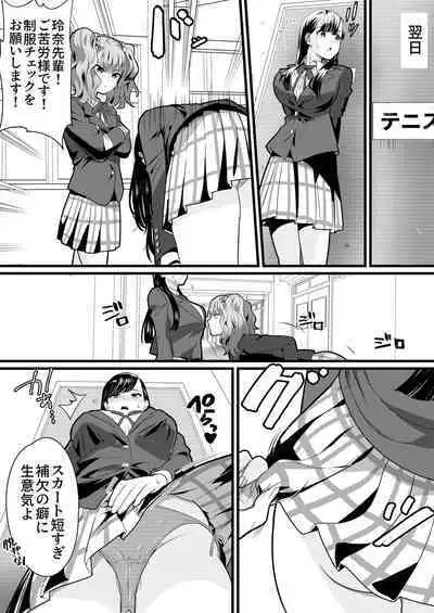 Tennis-bu no Senpai Ijime 2