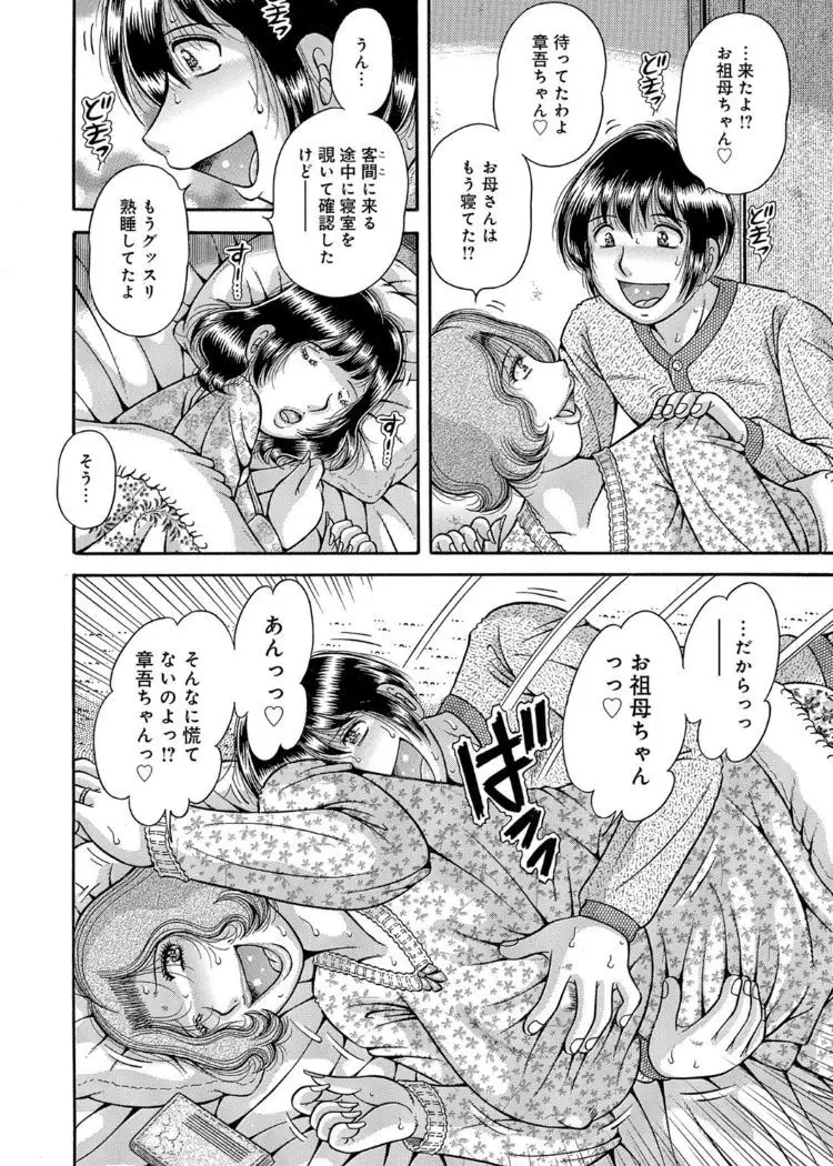 Sanseidai Soukan ~Boku to Kaa-san to Obaa-chan~