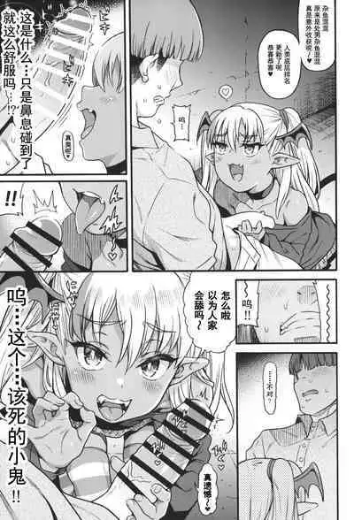 (C104) [Rabbish Kingdom (Uousaoh)] Yasashii? Mesugaki Succubus ~Yankee Oshioki Hen~ | 温柔的?贱ㄚ头淫魔~小混混必须要惩罚篇~ [Chinese] [灰羽社汉化组]